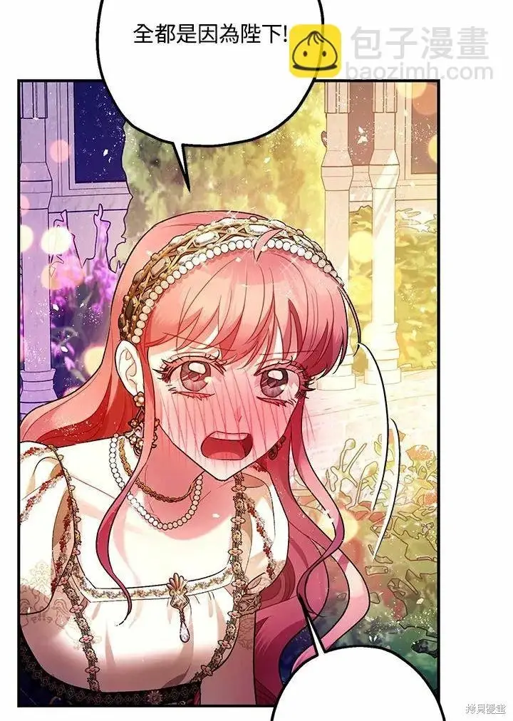 《暴君的精神安定剂》第61话图140
