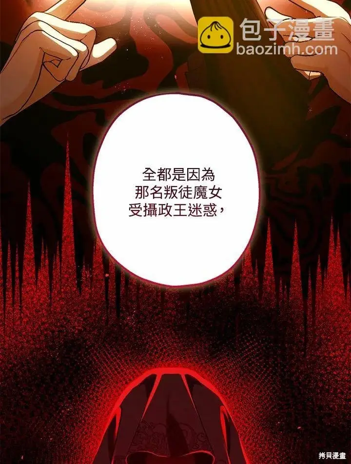 《暴君的精神安定剂》第61话图15
