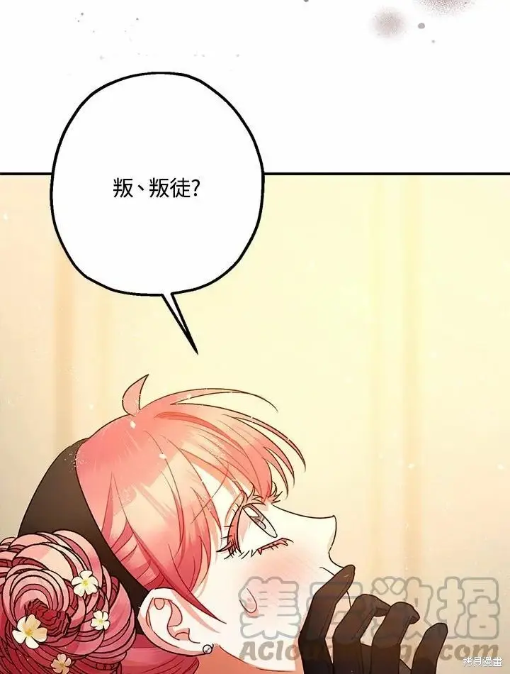 《暴君的精神安定剂》第61话图17