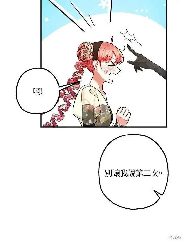 《暴君的精神安定剂》第61话图19