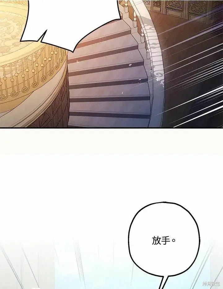 《暴君的精神安定剂》第61话图2