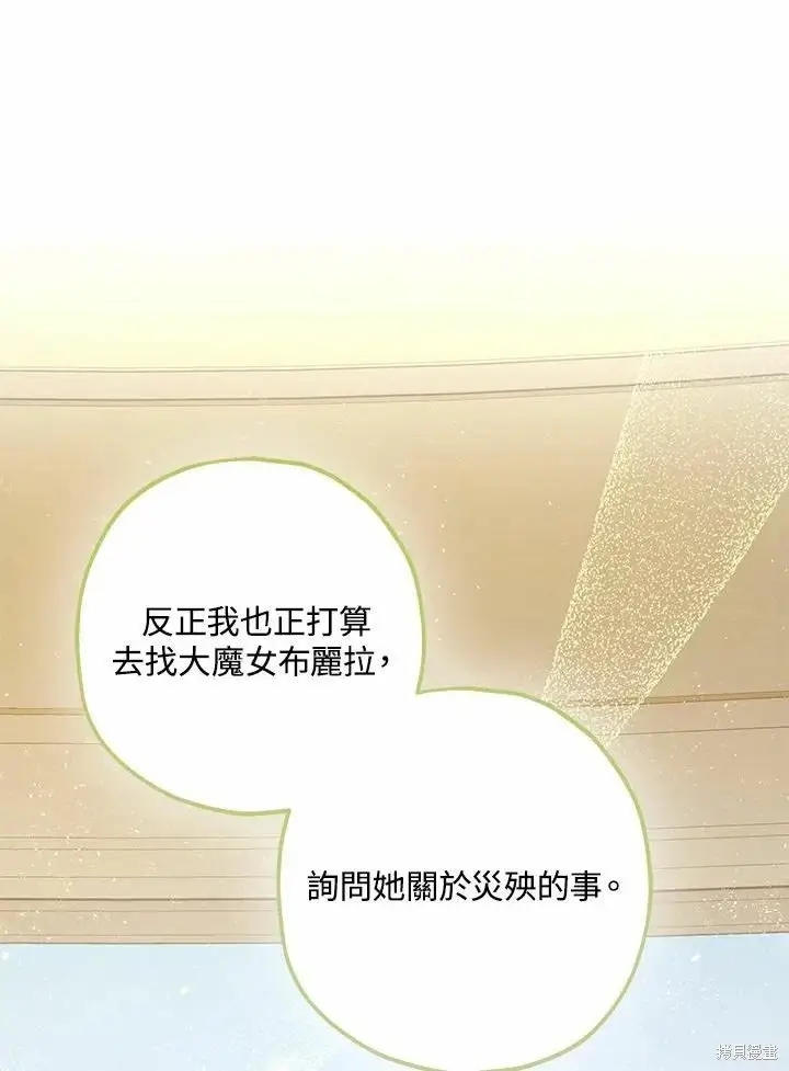 《暴君的精神安定剂》第61话图20