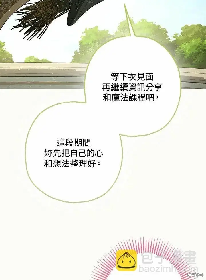 《暴君的精神安定剂》第61话图22