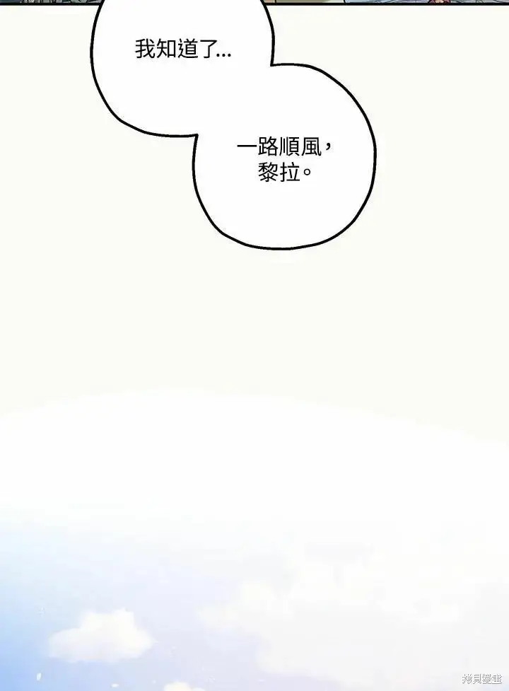 《暴君的精神安定剂》第61话图24