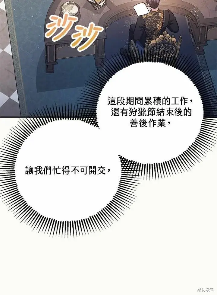 《暴君的精神安定剂》第61话图28