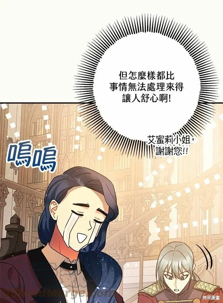《暴君的精神安定剂》第61话图29