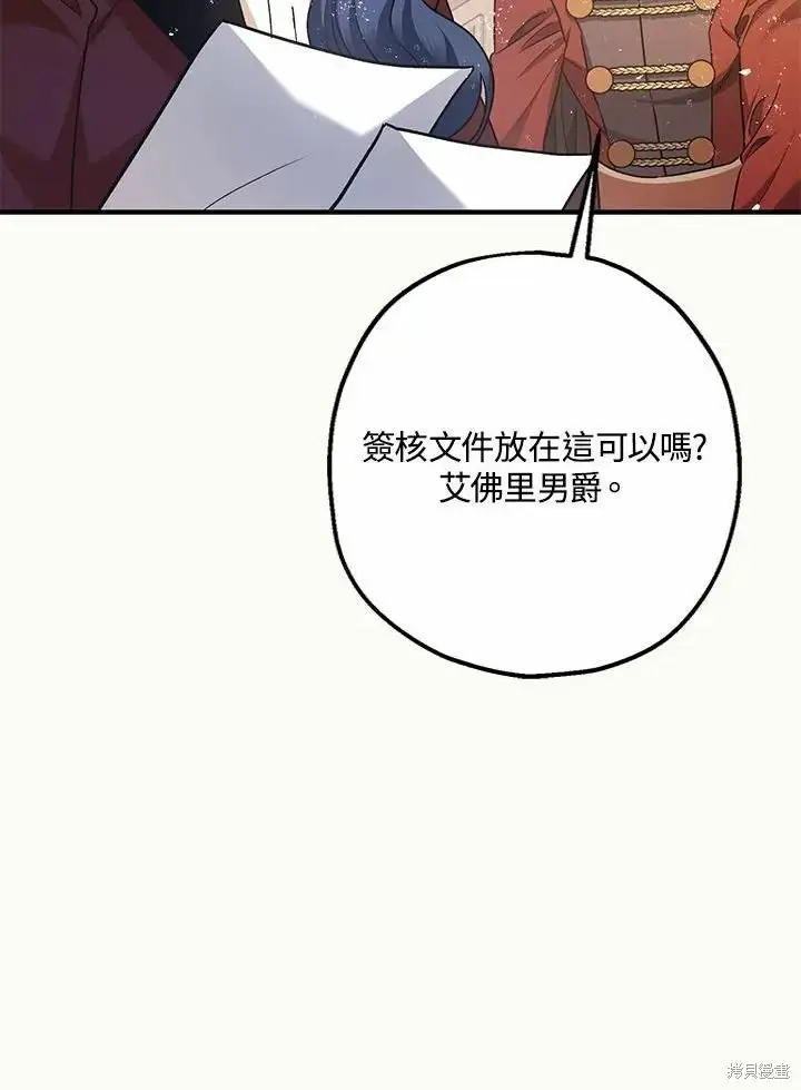 《暴君的精神安定剂》第61话图30