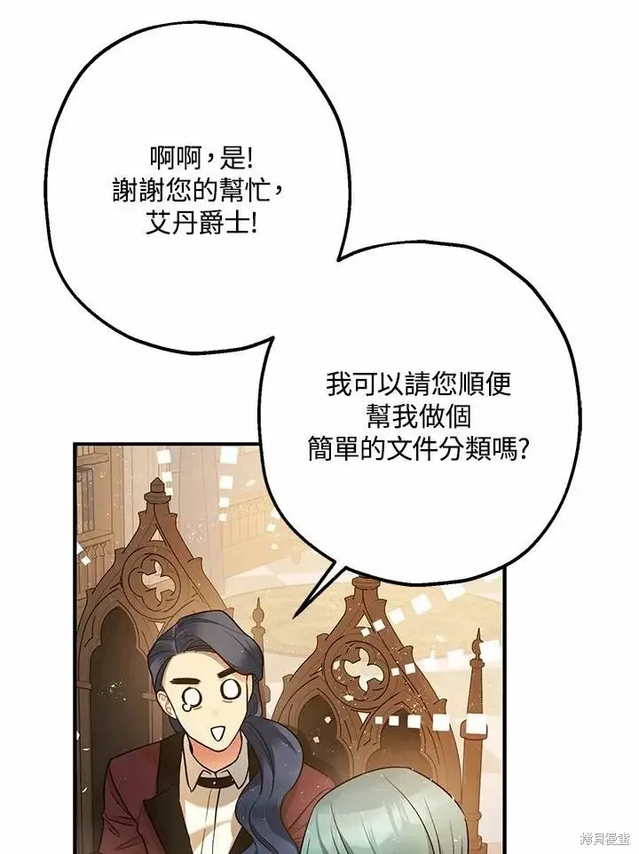 《暴君的精神安定剂》第61话图31