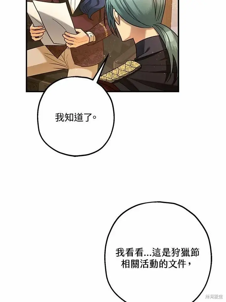 《暴君的精神安定剂》第61话图32