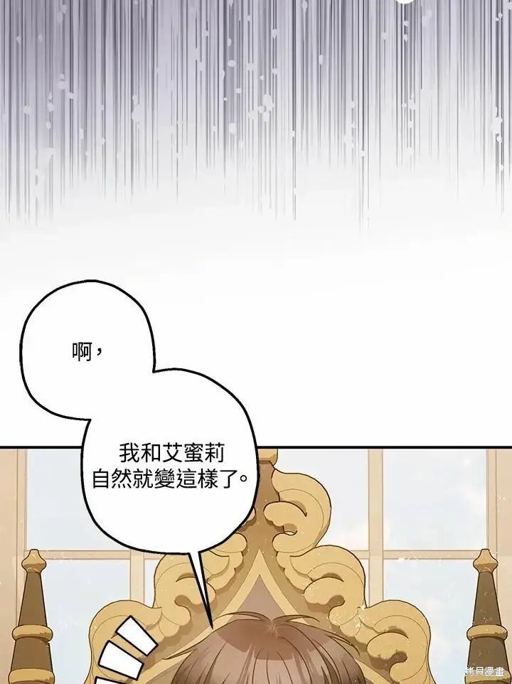 《暴君的精神安定剂》第61话图39