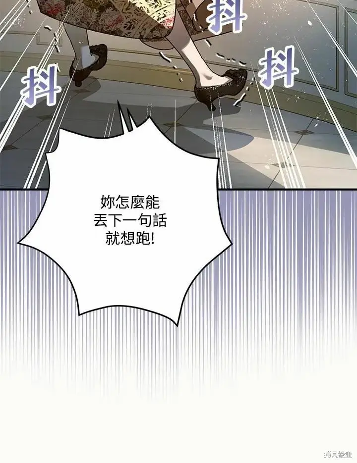《暴君的精神安定剂》第61话图4