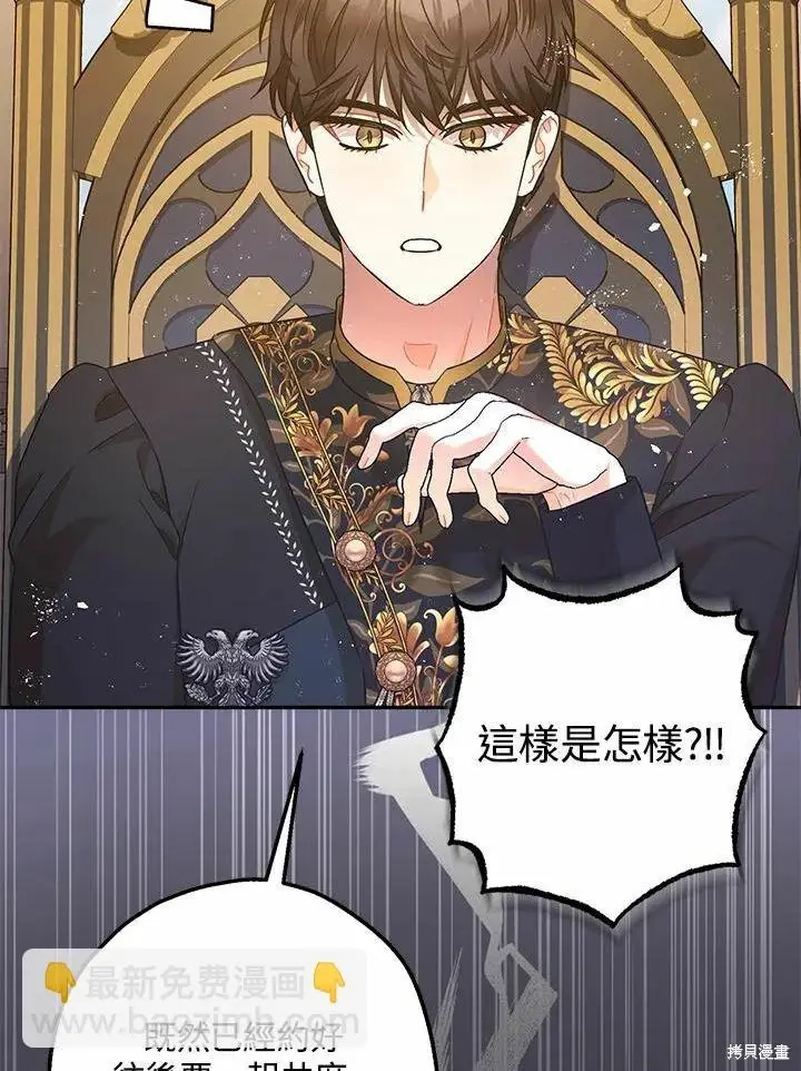 《暴君的精神安定剂》第61话图40