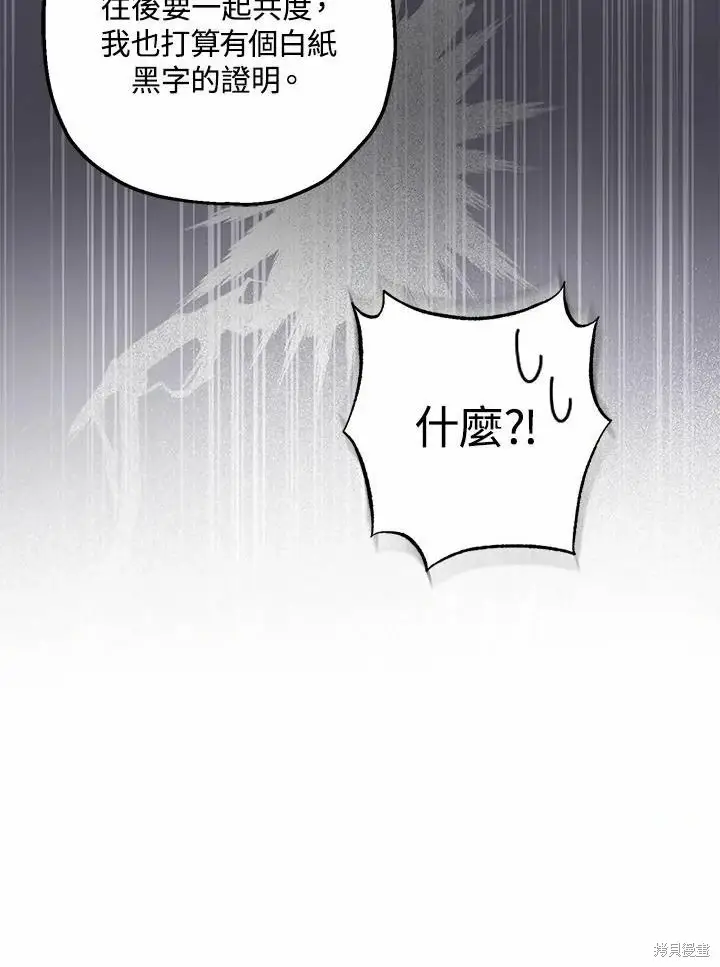 《暴君的精神安定剂》第61话图41