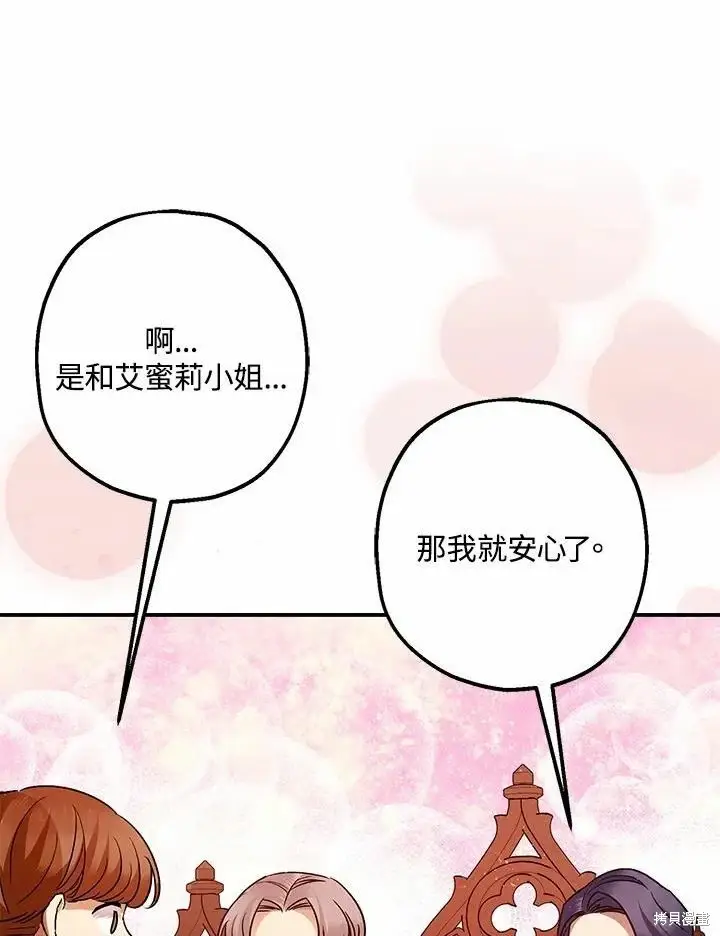 《暴君的精神安定剂》第61话图42