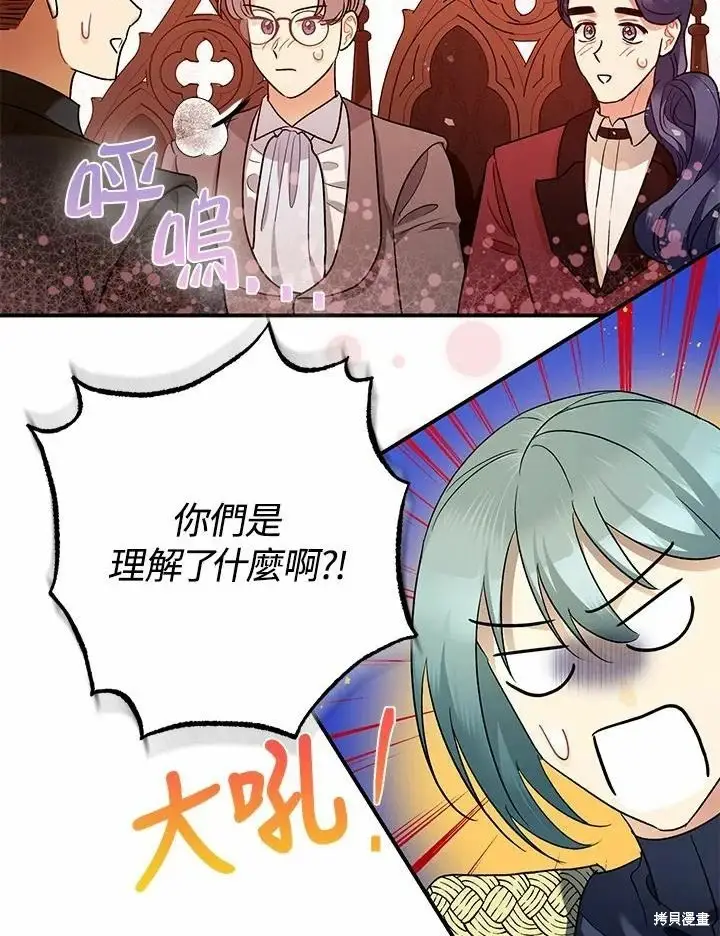《暴君的精神安定剂》第61话图43