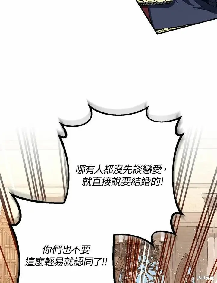 《暴君的精神安定剂》第61话图44
