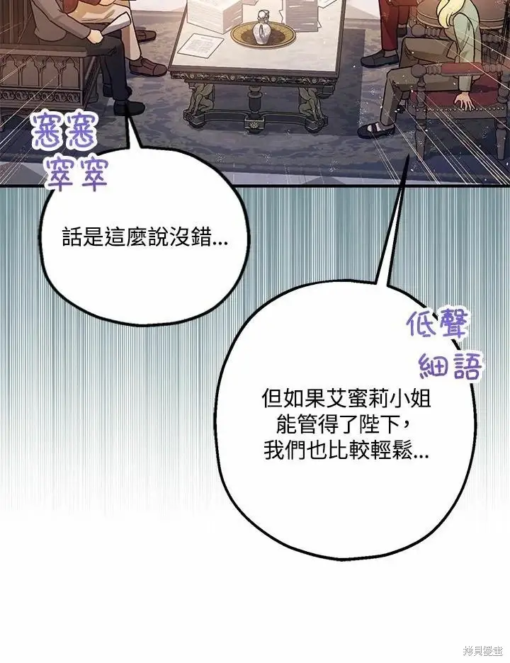 《暴君的精神安定剂》第61话图46
