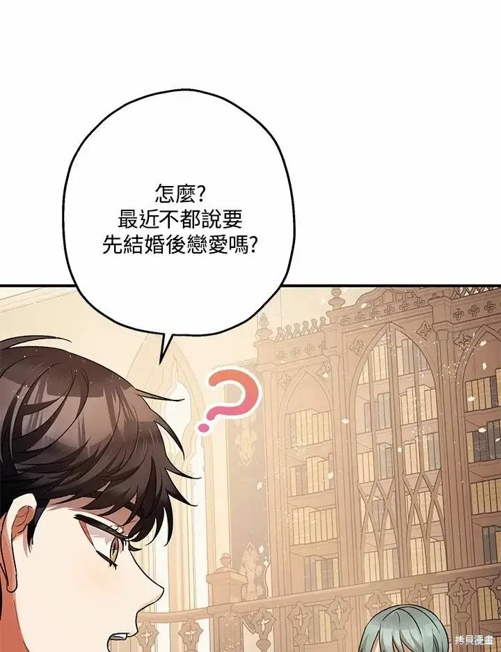 《暴君的精神安定剂》第61话图47