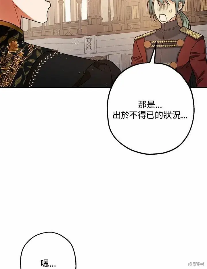《暴君的精神安定剂》第61话图48