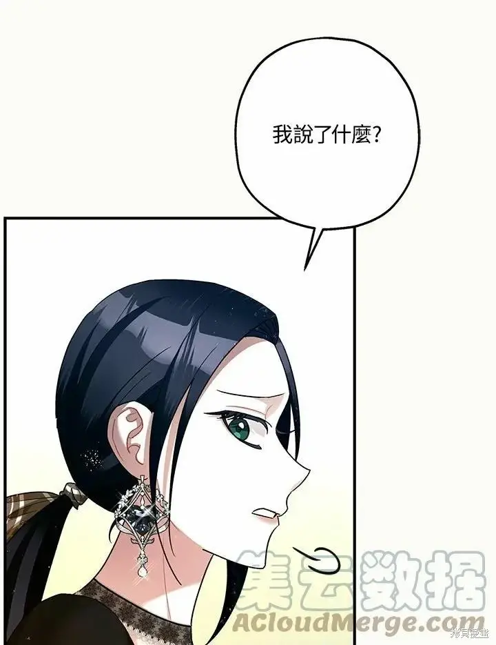 《暴君的精神安定剂》第61话图5