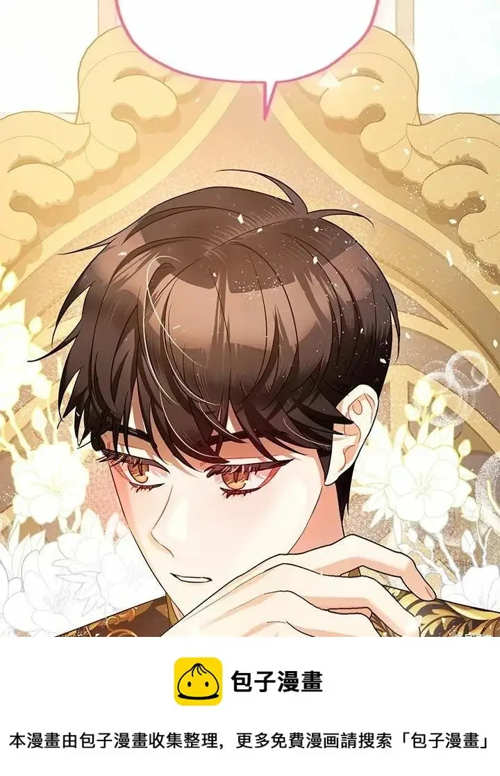 《暴君的精神安定剂》第61话图50