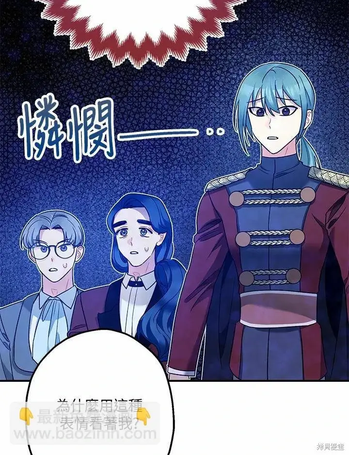 《暴君的精神安定剂》第61话图56