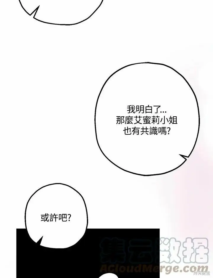 《暴君的精神安定剂》第61话图57
