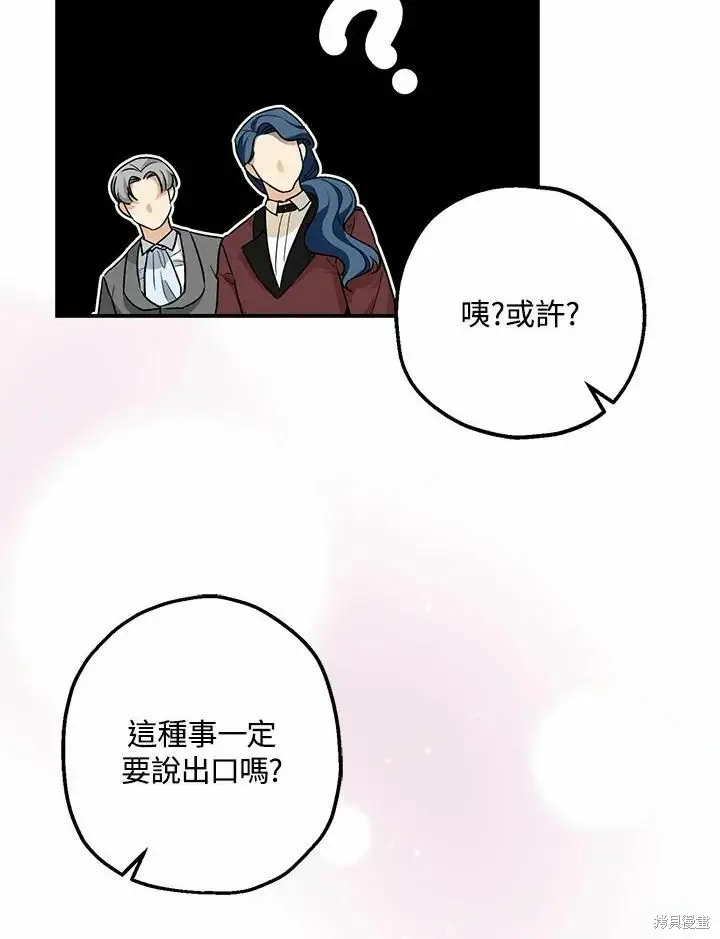 《暴君的精神安定剂》第61话图58