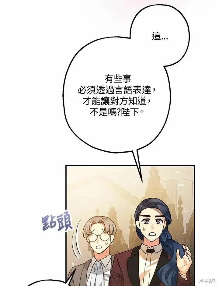 《暴君的精神安定剂》第61话图59