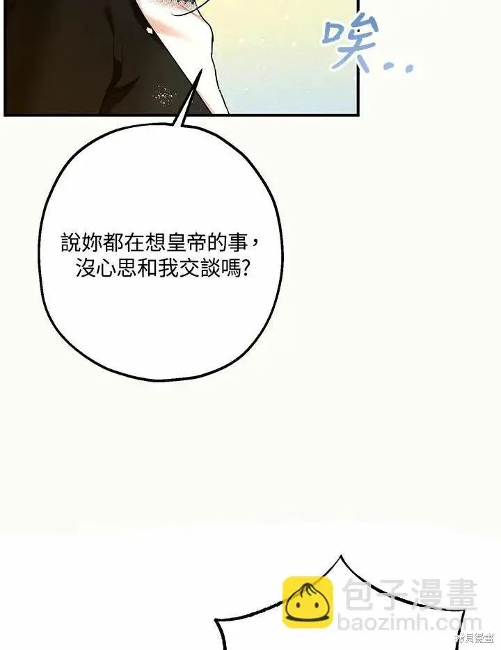《暴君的精神安定剂》第61话图6