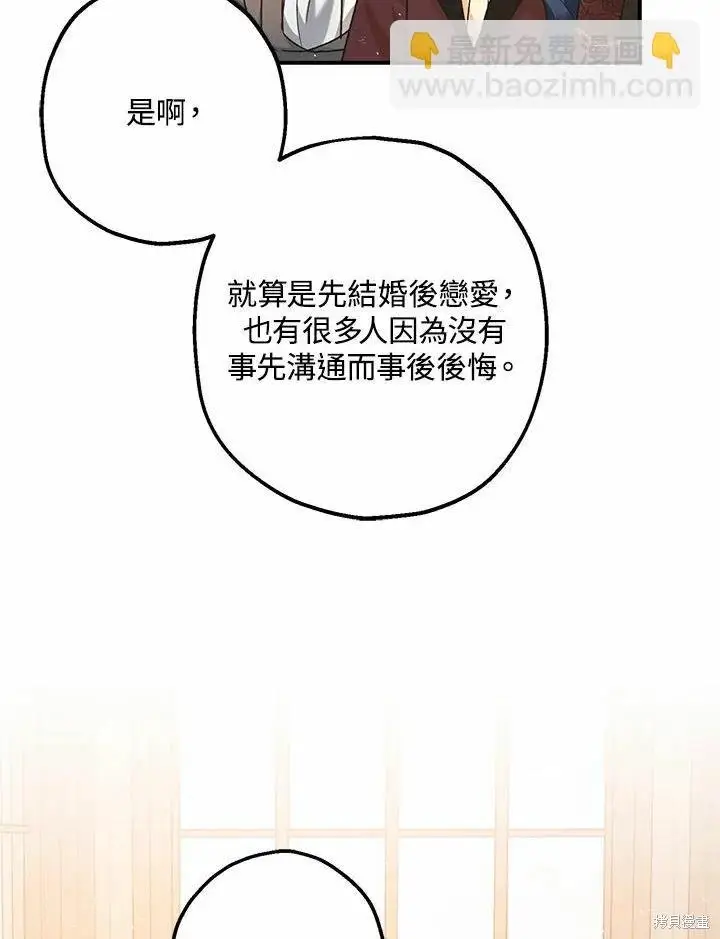 《暴君的精神安定剂》第61话图60