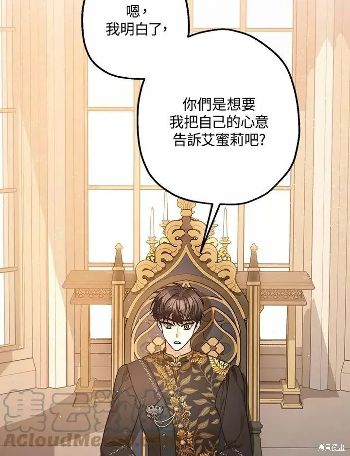 《暴君的精神安定剂》第61话图61