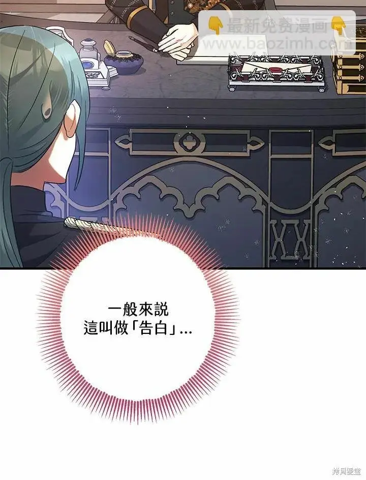 《暴君的精神安定剂》第61话图62