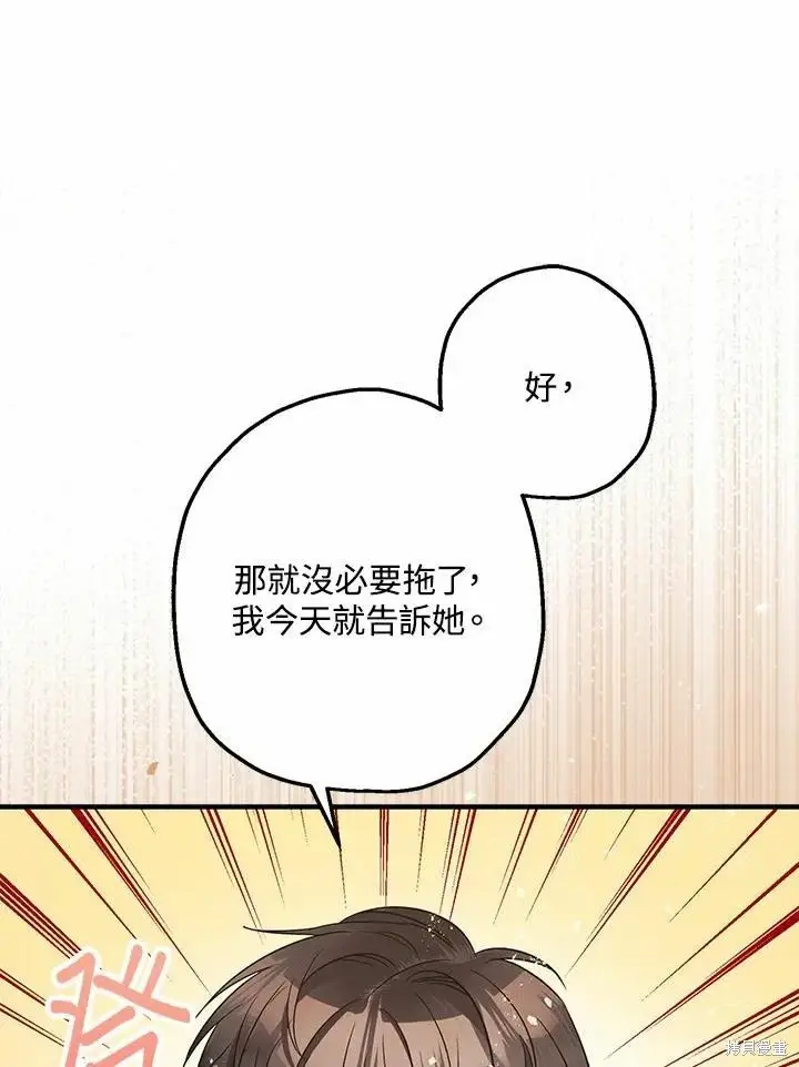 《暴君的精神安定剂》第61话图63