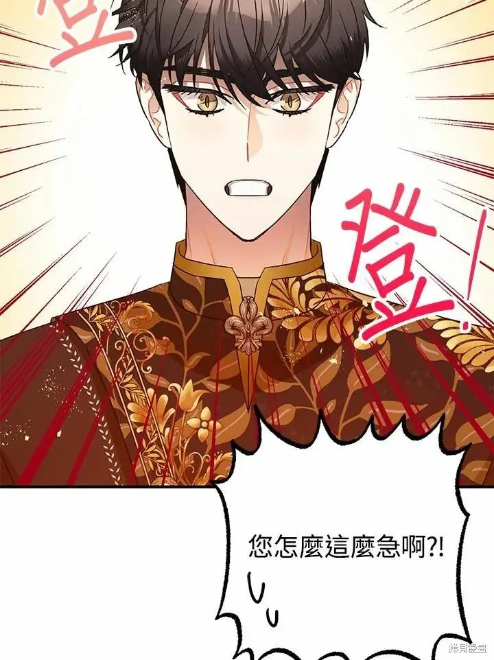 《暴君的精神安定剂》第61话图64