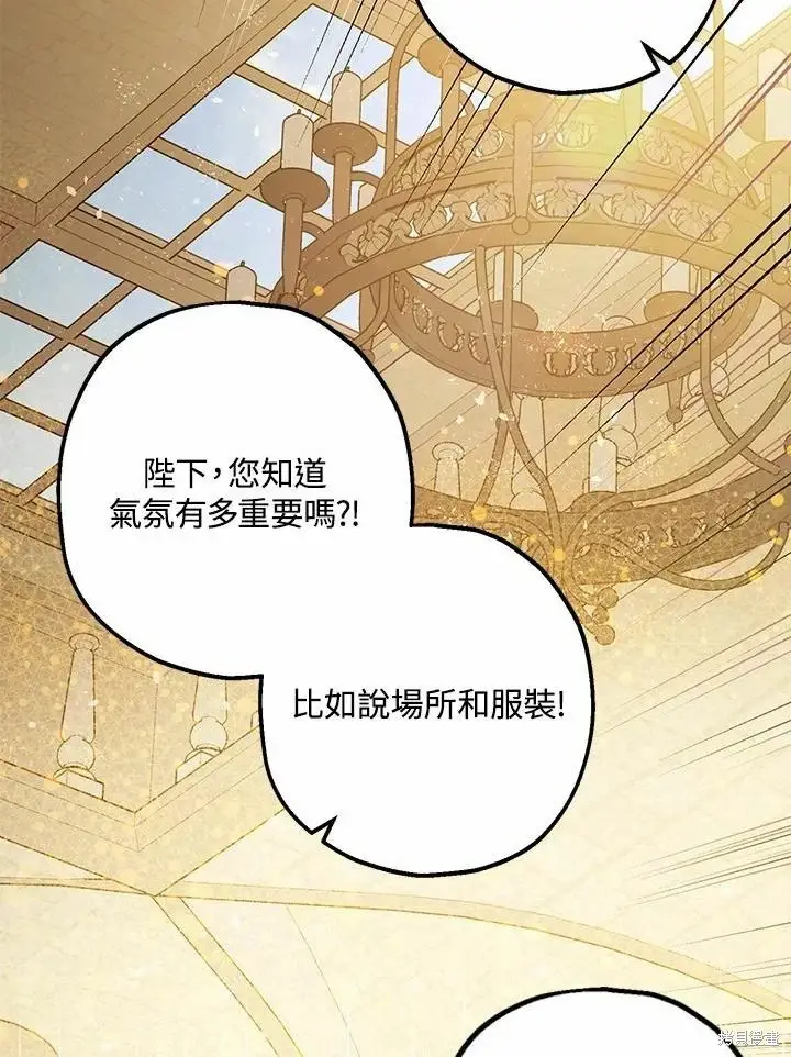 《暴君的精神安定剂》第61话图66