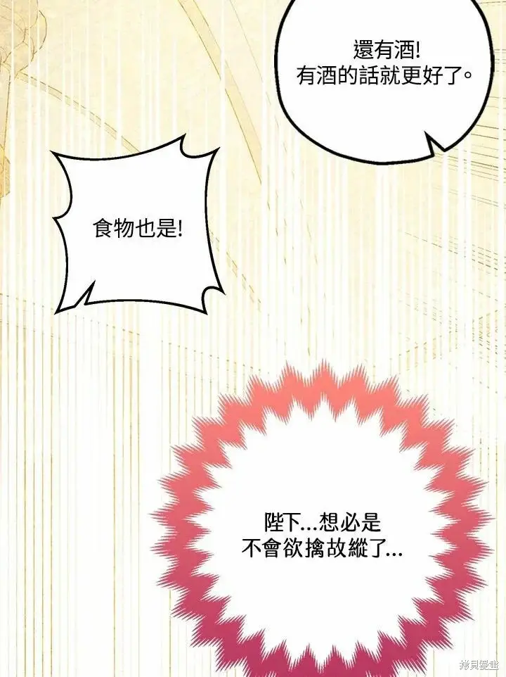 《暴君的精神安定剂》第61话图67