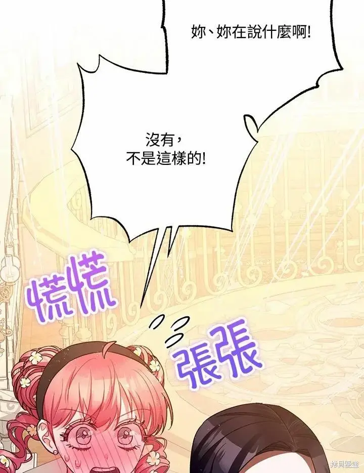 《暴君的精神安定剂》第61话图7