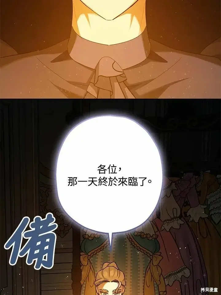 《暴君的精神安定剂》第61话图70