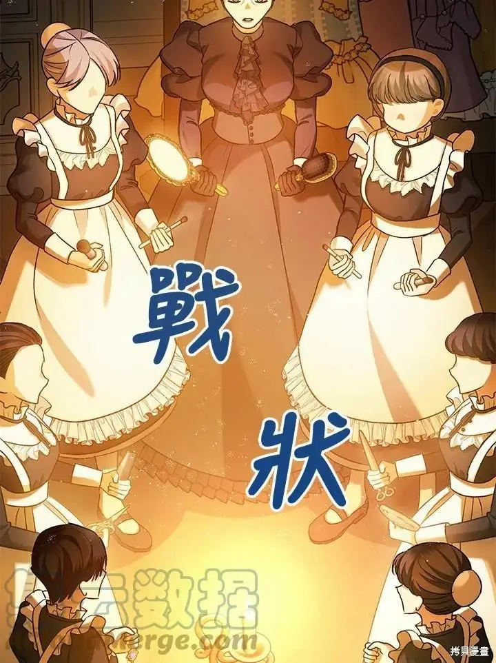 《暴君的精神安定剂》第61话图71