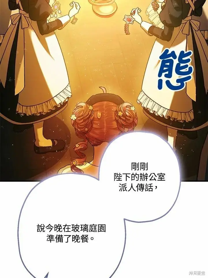 《暴君的精神安定剂》第61话图72