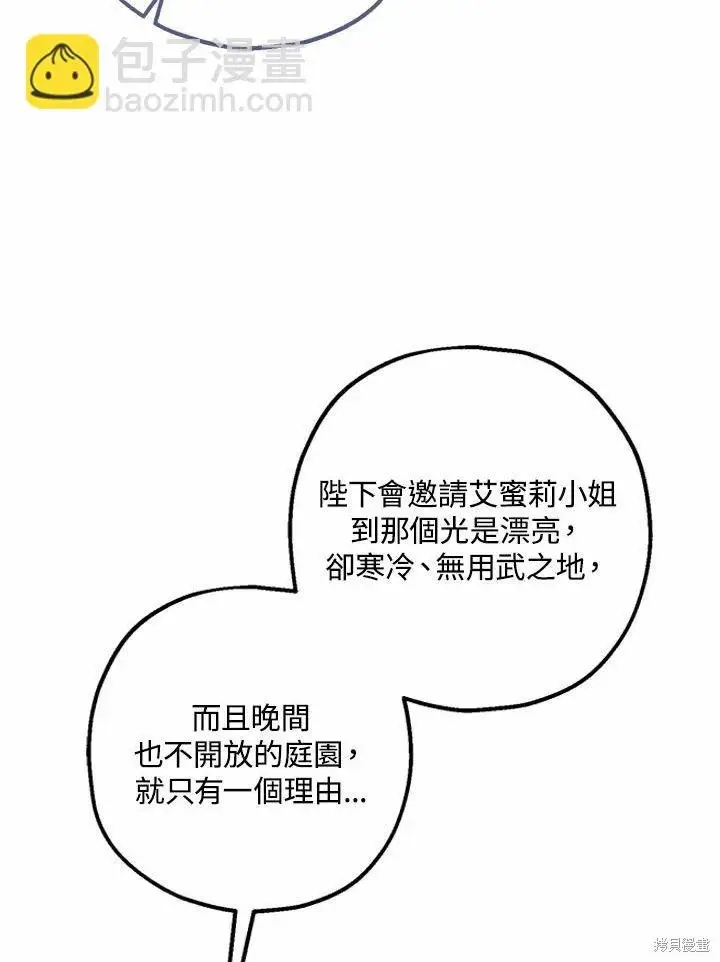 《暴君的精神安定剂》第61话图73