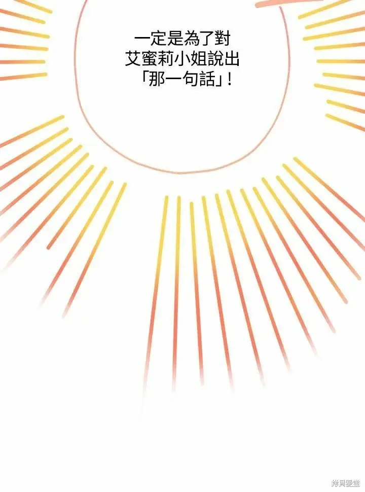 《暴君的精神安定剂》第61话图75