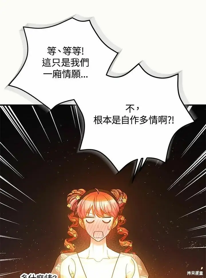 《暴君的精神安定剂》第61话图76
