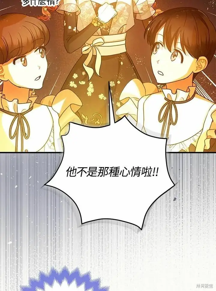 《暴君的精神安定剂》第61话图77