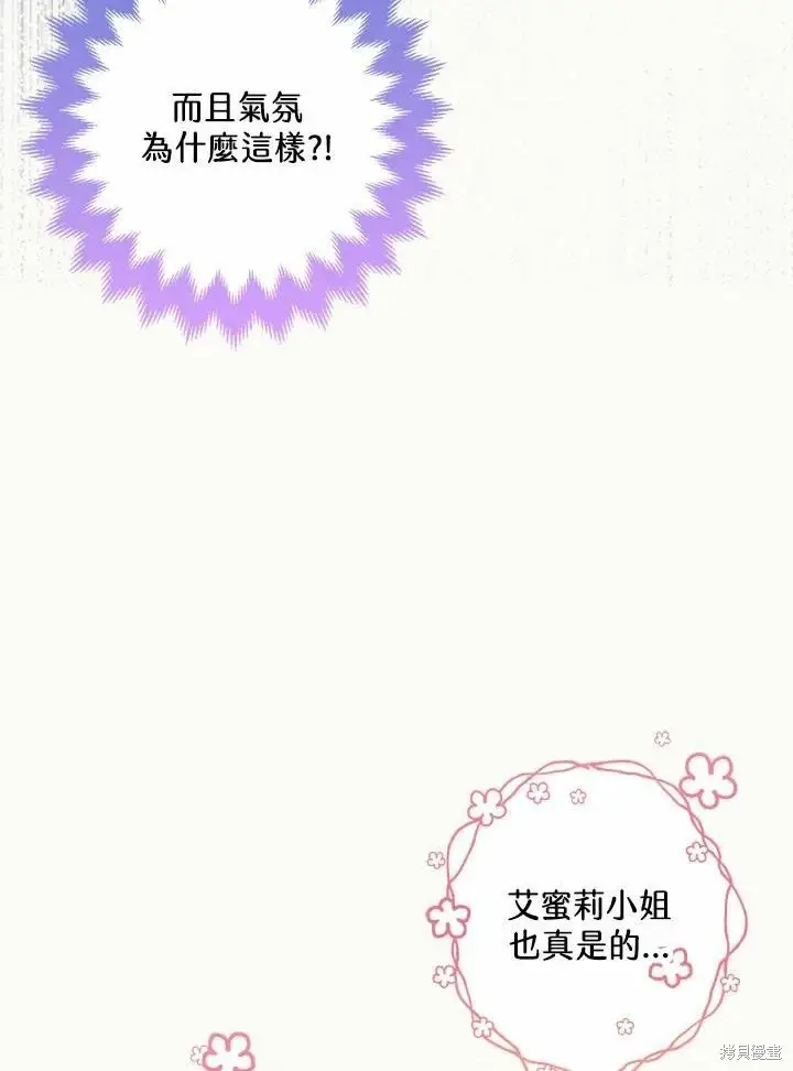 《暴君的精神安定剂》第61话图78