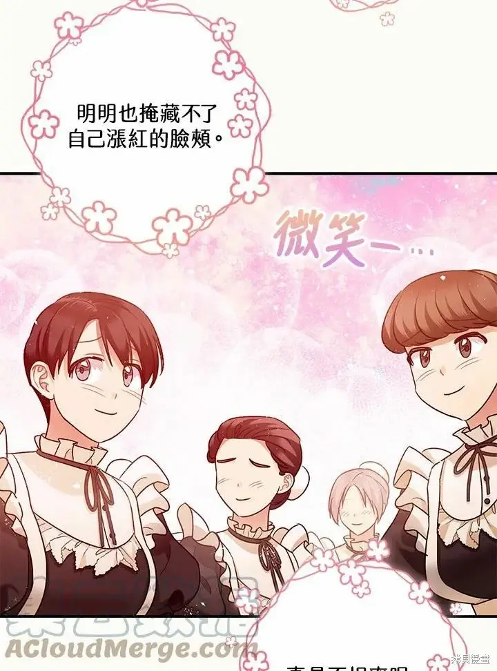 《暴君的精神安定剂》第61话图79