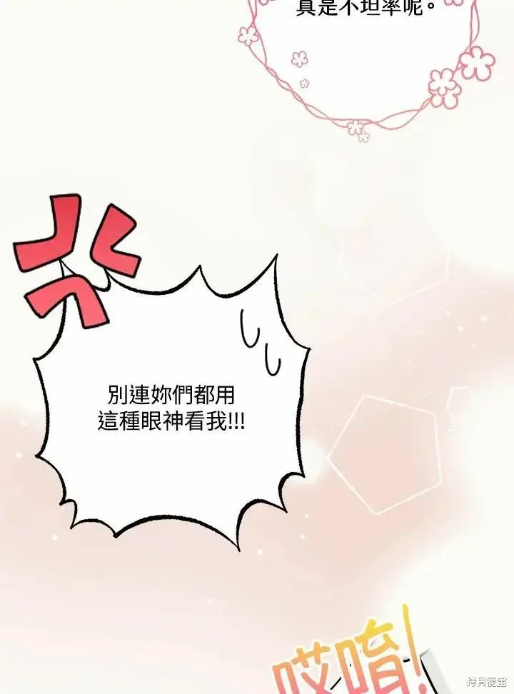 《暴君的精神安定剂》第61话图80