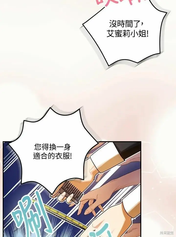 《暴君的精神安定剂》第61话图81