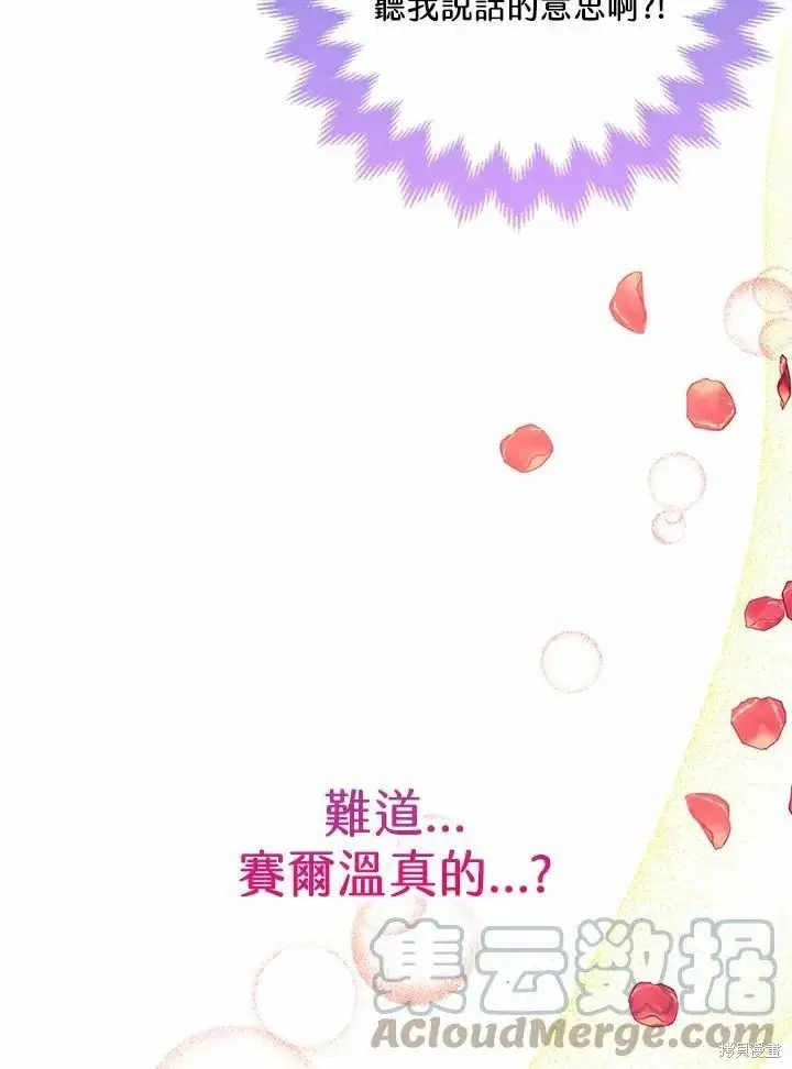 《暴君的精神安定剂》第61话图83